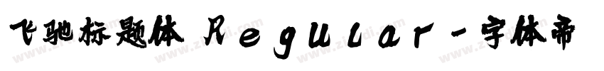 飞驰标题体 Regular字体转换